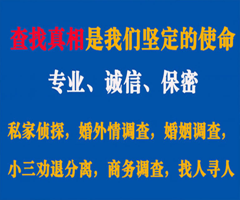 饶河私家侦探哪里去找？如何找到信誉良好的私人侦探机构？